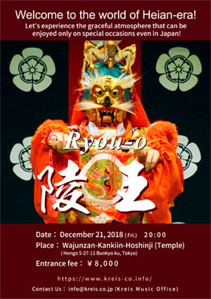 Bugaku "Ryou-o" @ Hoshinji | 文京区 | 東京都 | 日本